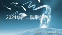 2024華西二院取卵費用不便宜!可以提前知道報銷嗎?