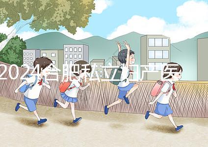 2024合肥私立婦產醫院排名更新,想專業服務蜀山區