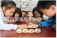 2024婁底月子中心一個月公開多少錢？這三個值得推薦