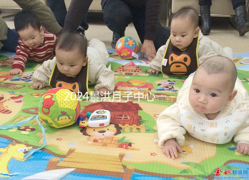 2024景洪月子中心一個(gè)月多少錢(qián)來(lái)瞧,榜一價(jià)格靠譜別錯(cuò)過(guò)