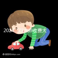 2024江西凍卵收費大公開,選擇正規(guī)私立生殖醫(yī)院也能省錢